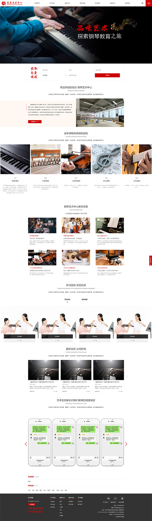 毕节钢琴艺术培训公司响应式企业网站